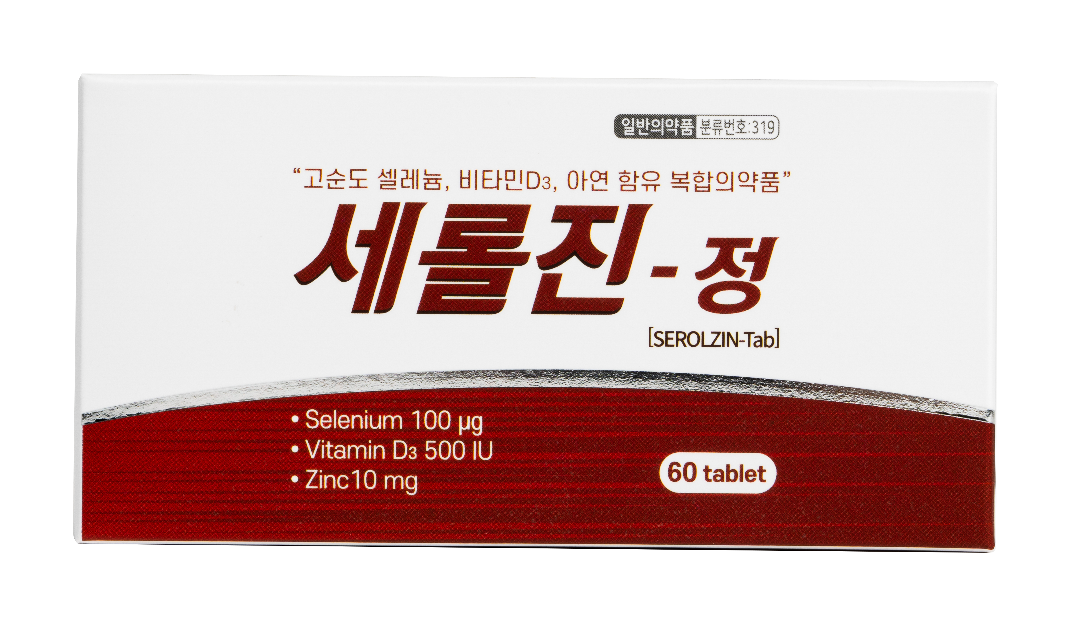 세롤진-정